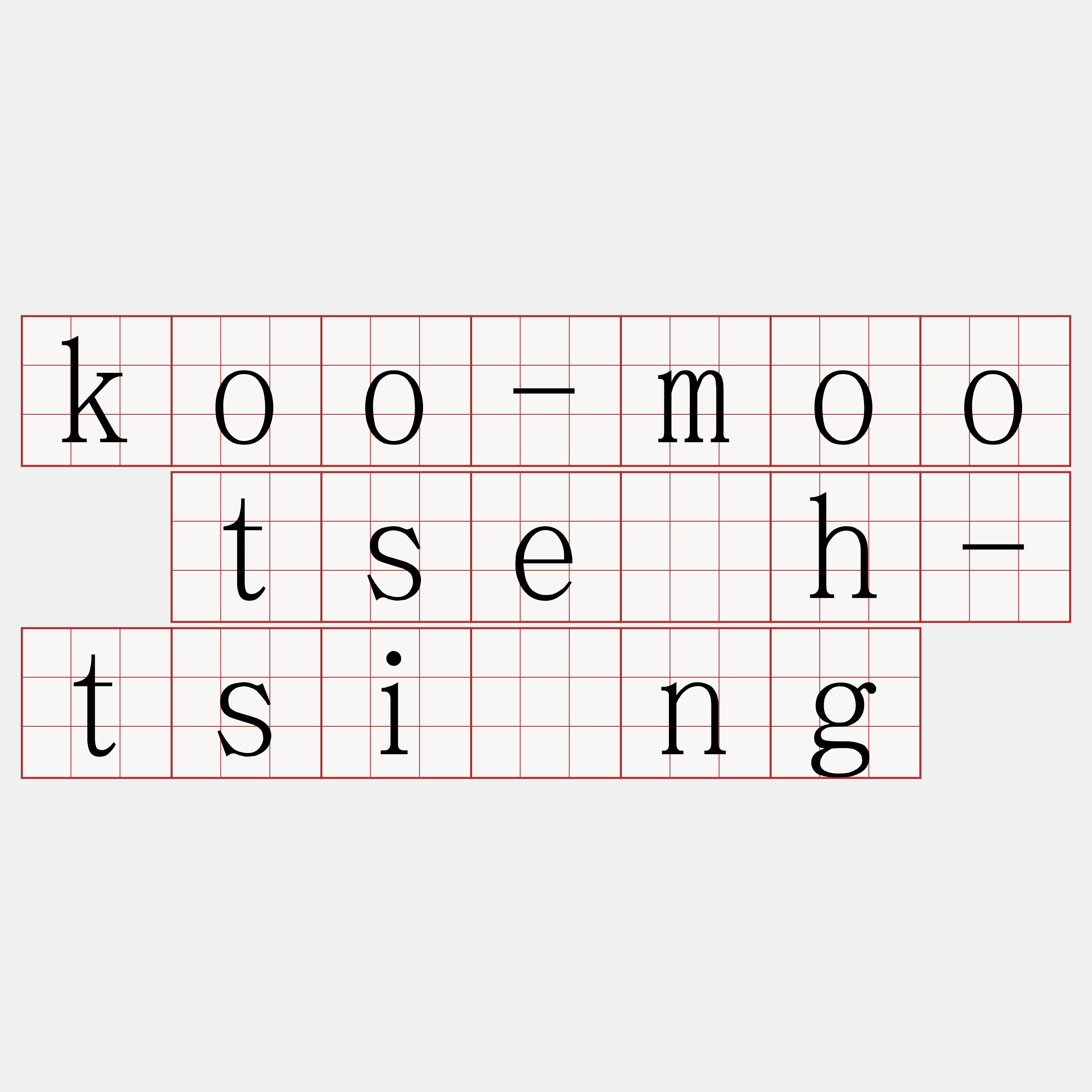 koo-moo tse̍h-tsíng